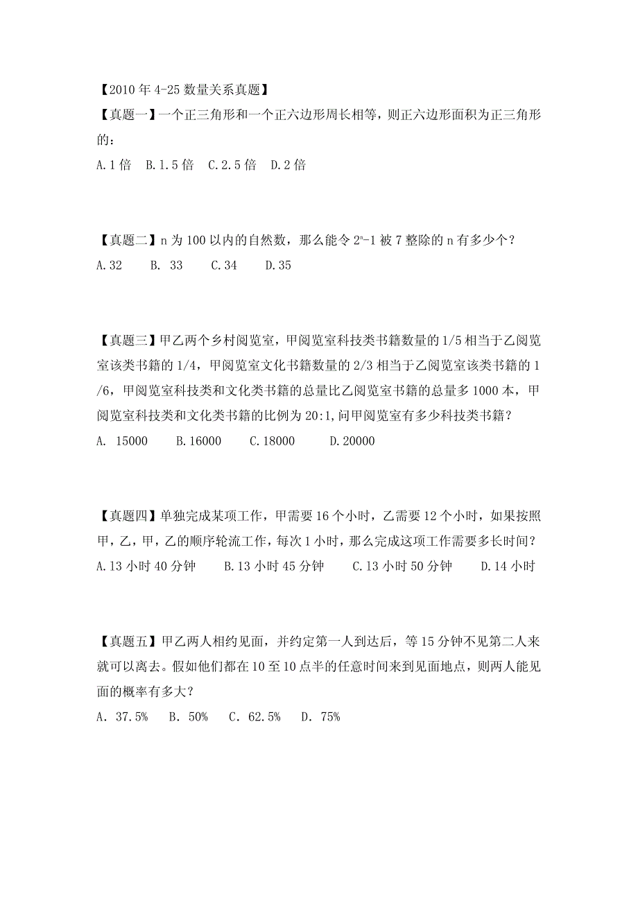 公务员考试数量关系真题合集_第1页