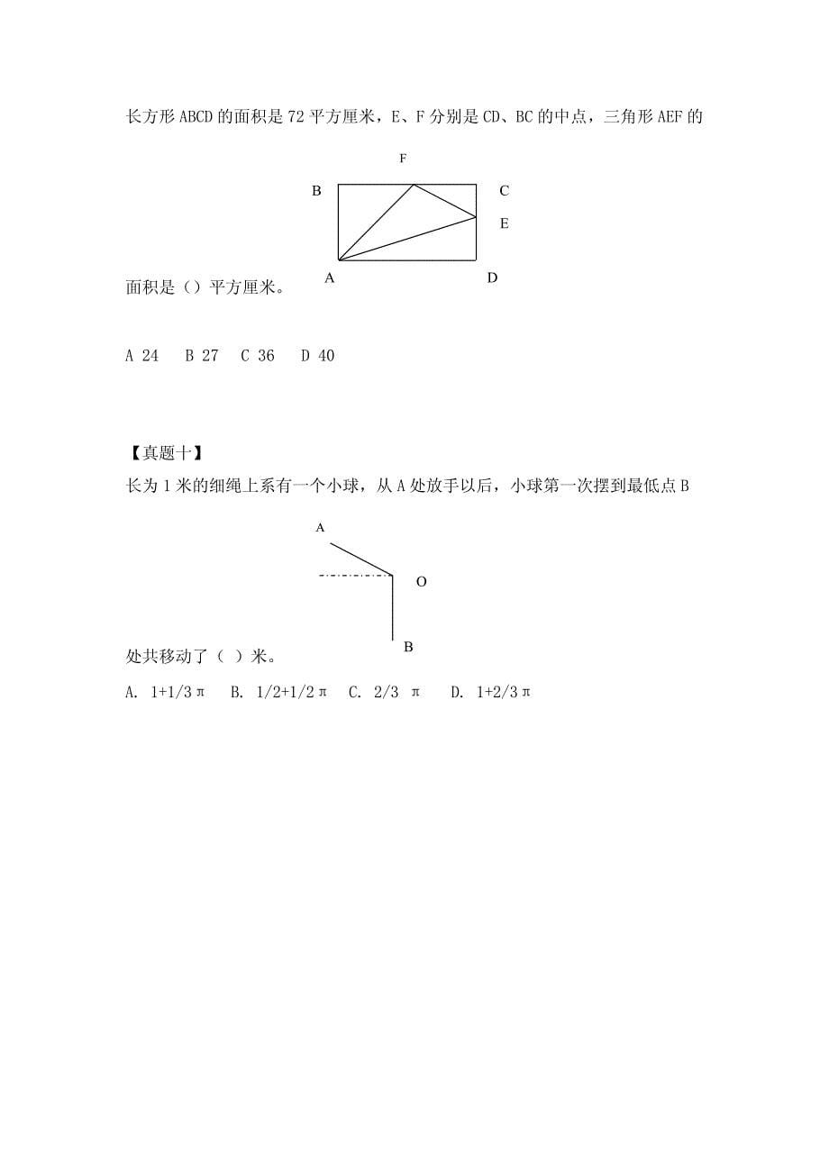 公务员考试数量关系真题合集_第5页