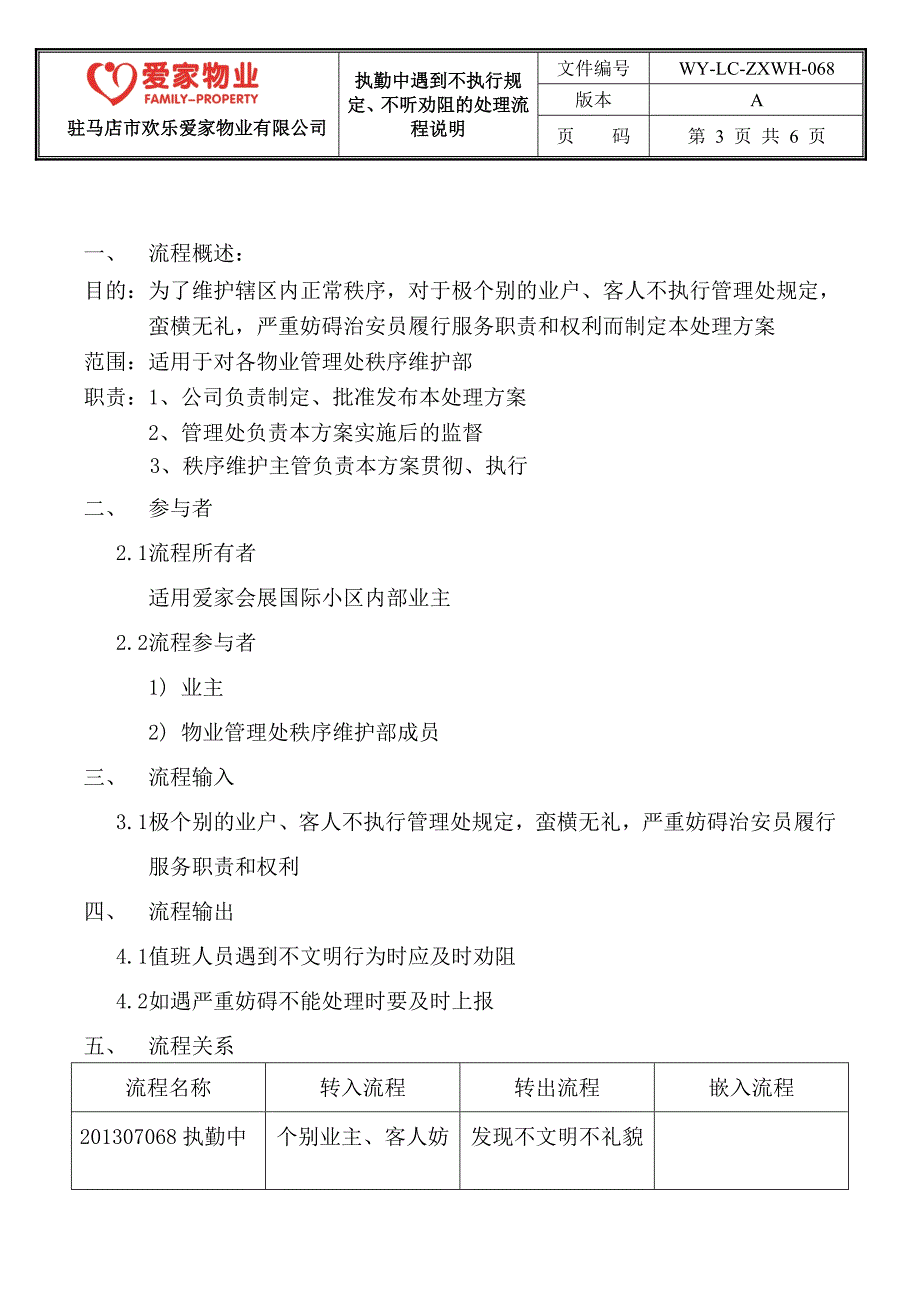 执勤中遇到不执行规定、不听劝阻的处理流程_第3页