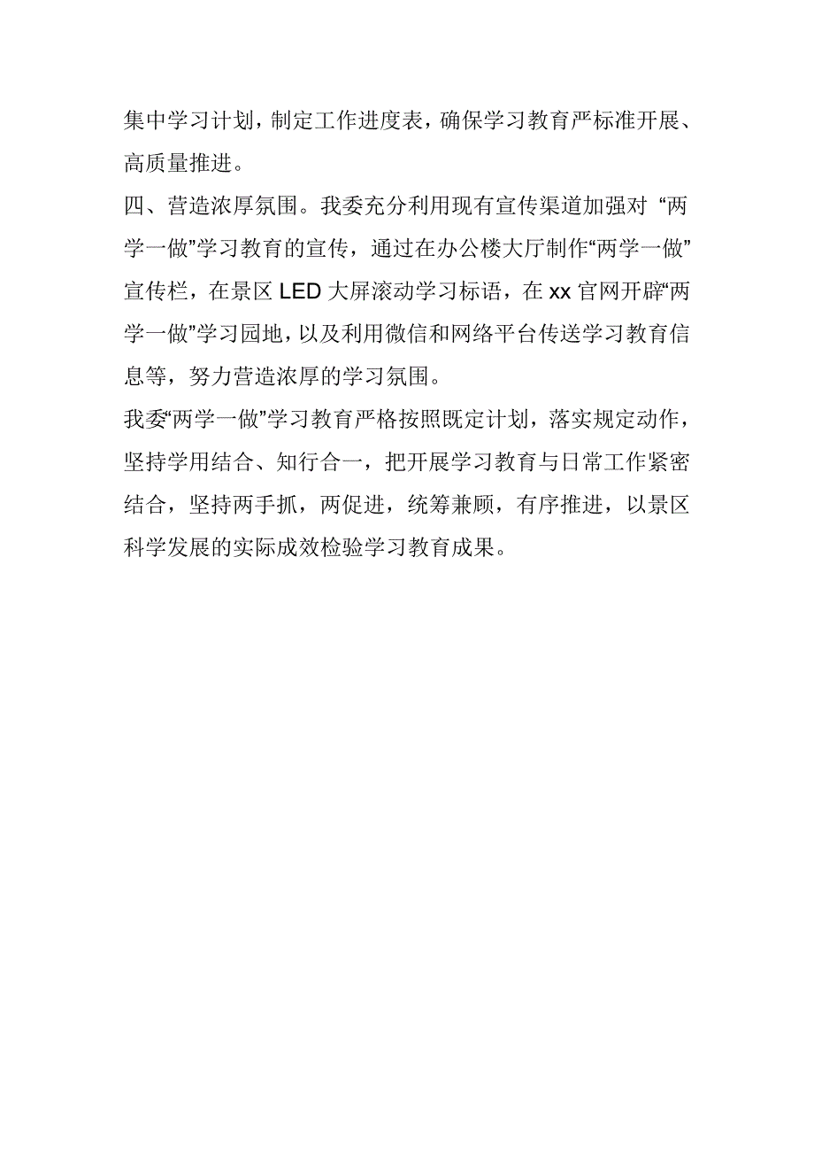 风景名胜区管委会“两学一做”学习教育工作总结_第3页