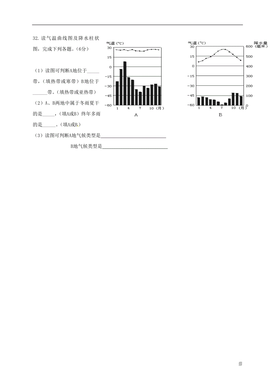 河南省濮阳县2017_2018学年八年级地理上学期入学考试试题新人教版_第4页