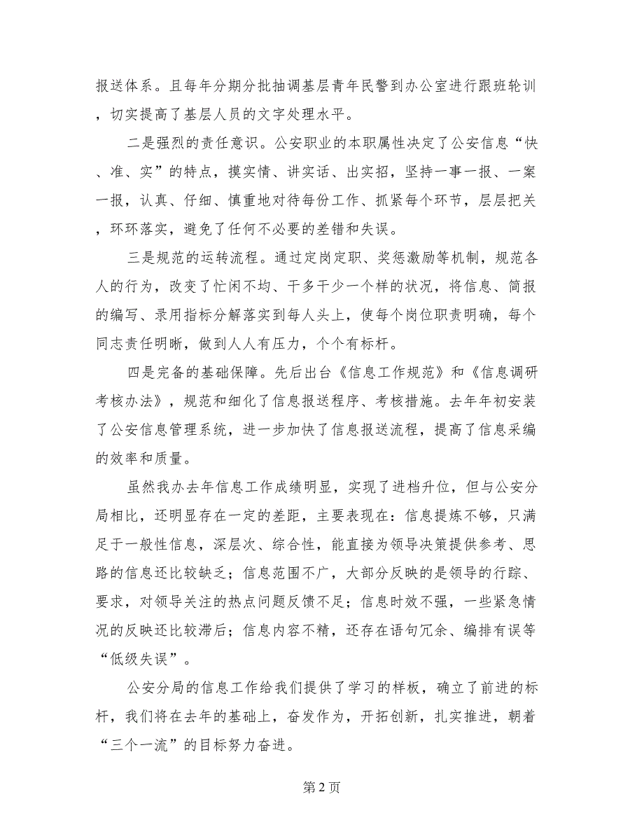 区委办赴某学习交流信息工作的体会_第2页