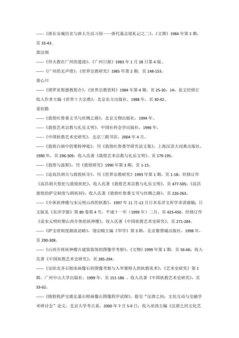 张小贵：祆教研究中文书目_第5页