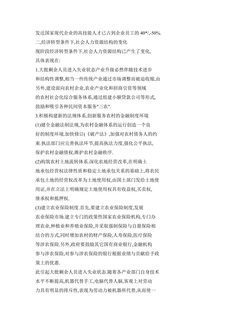 谈经济结构转型条件下职业教育的发展方向_第2页