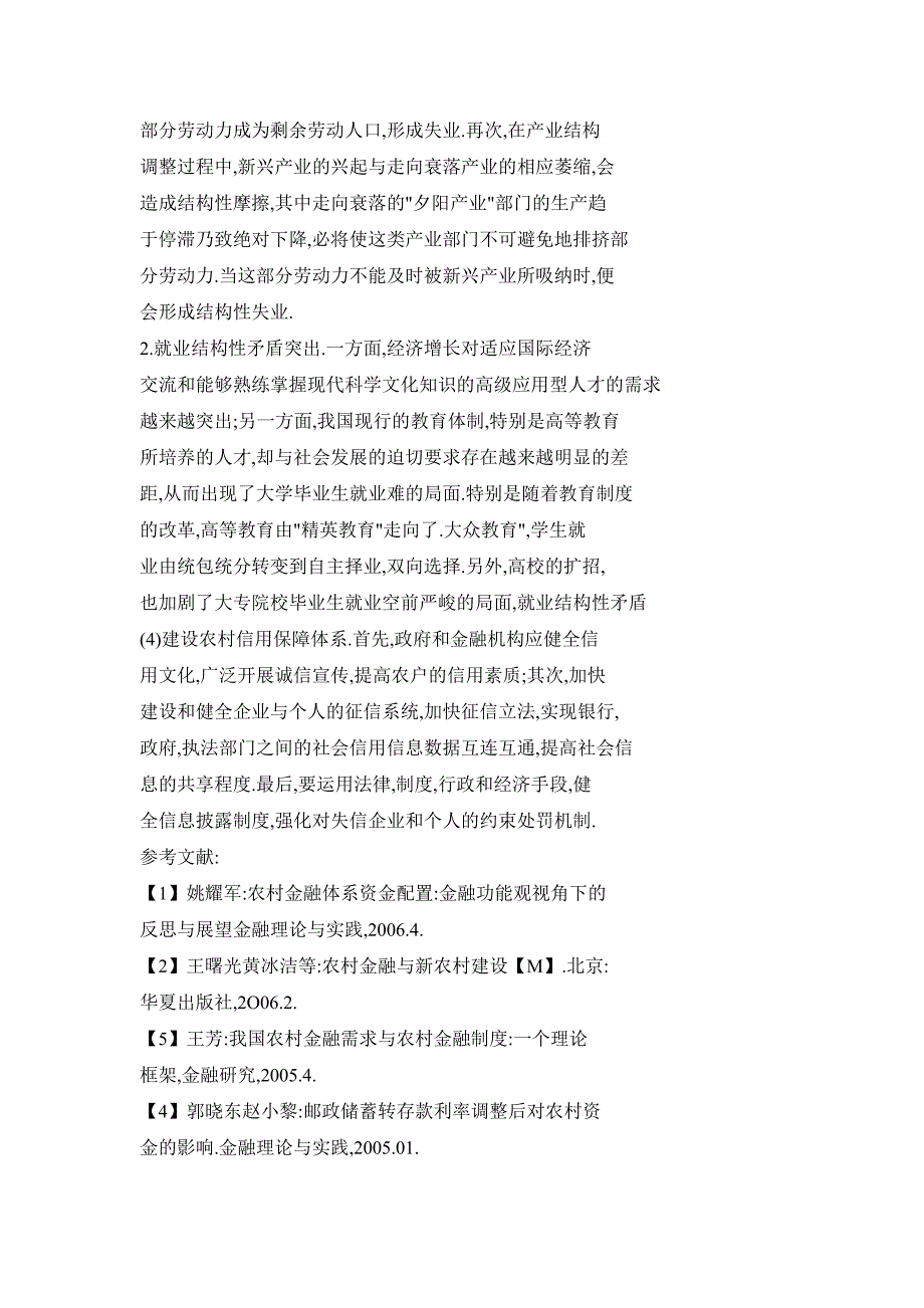 谈经济结构转型条件下职业教育的发展方向_第3页