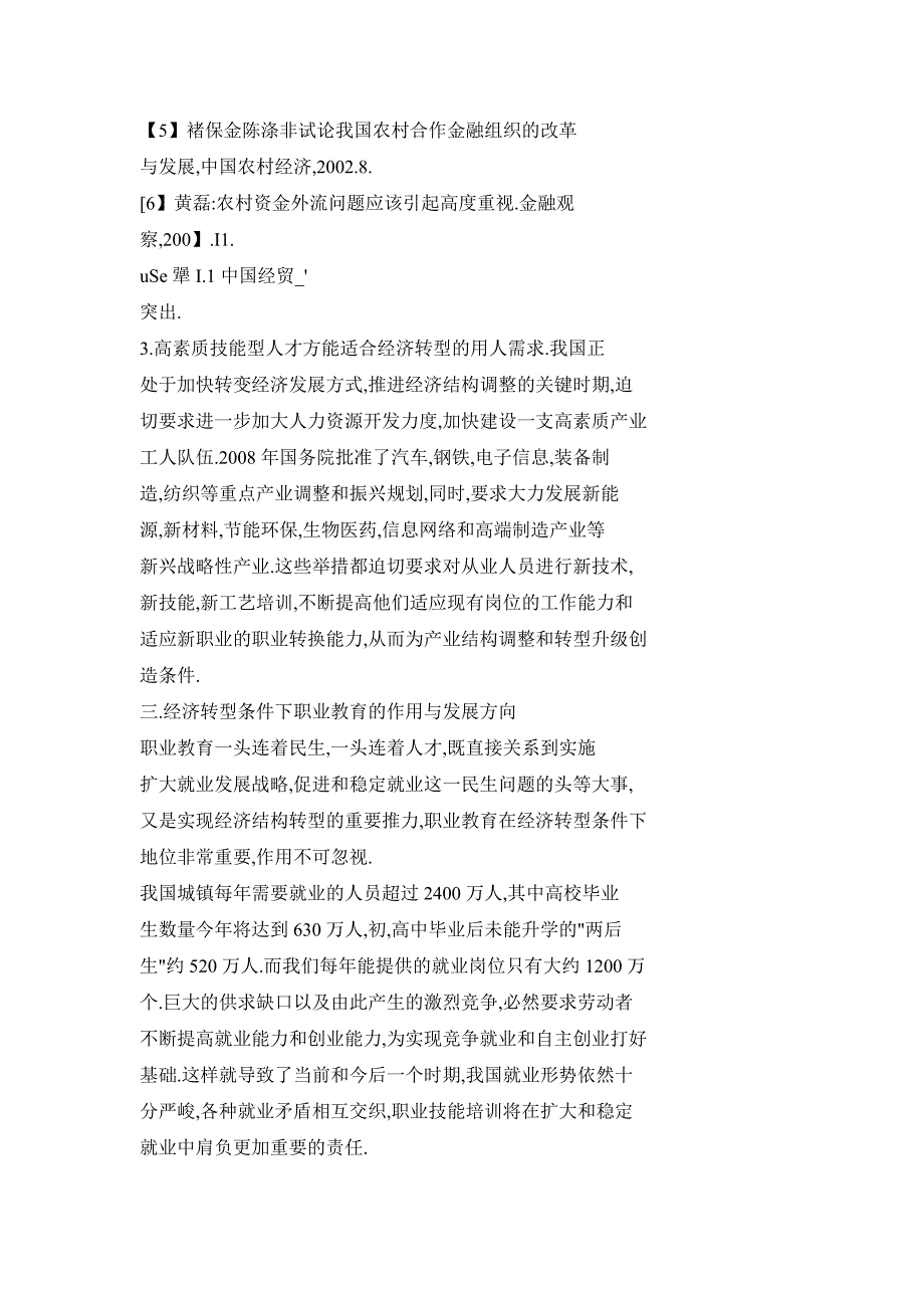 谈经济结构转型条件下职业教育的发展方向_第4页