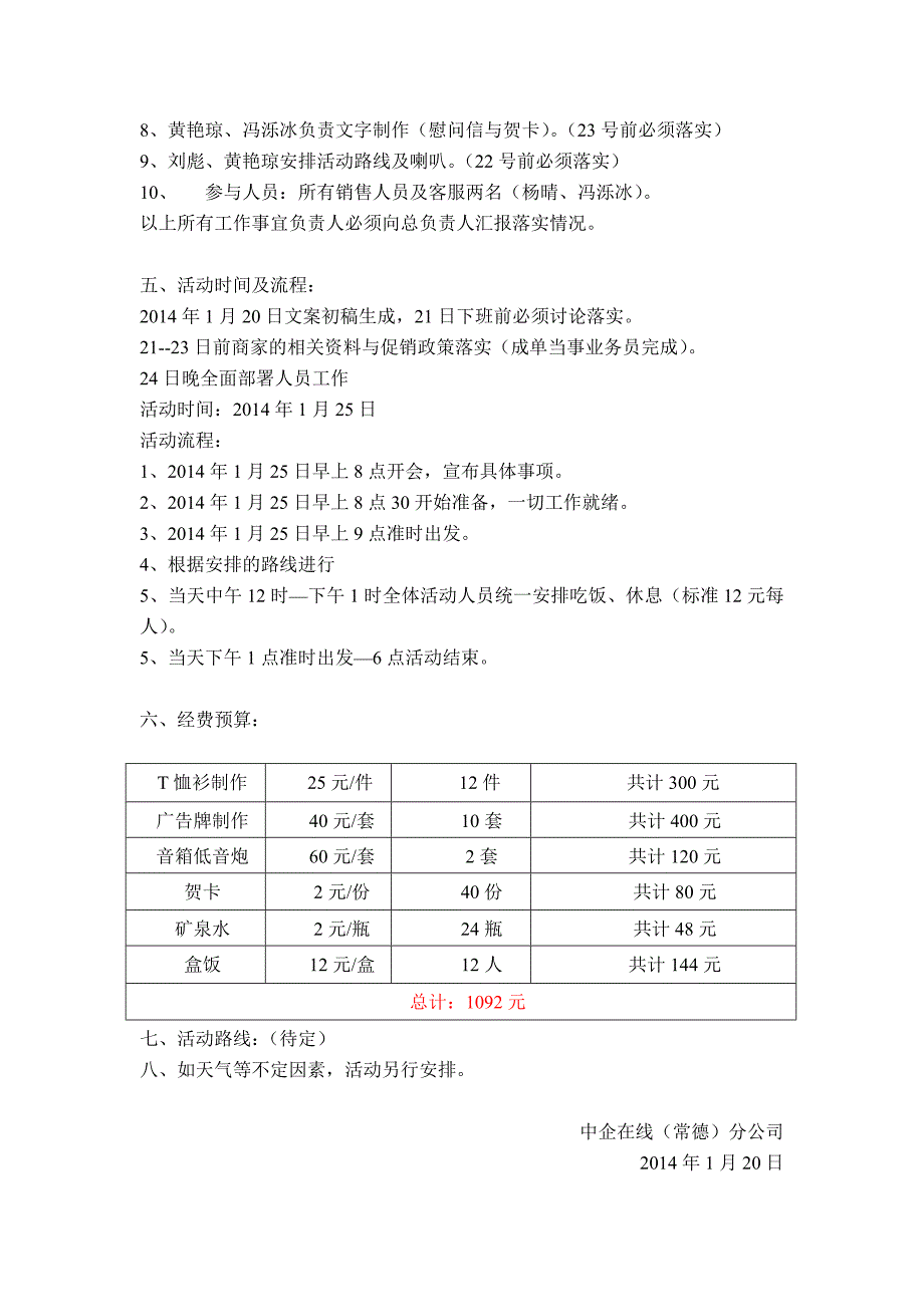 满城尽带二维码活动策划方案_第2页