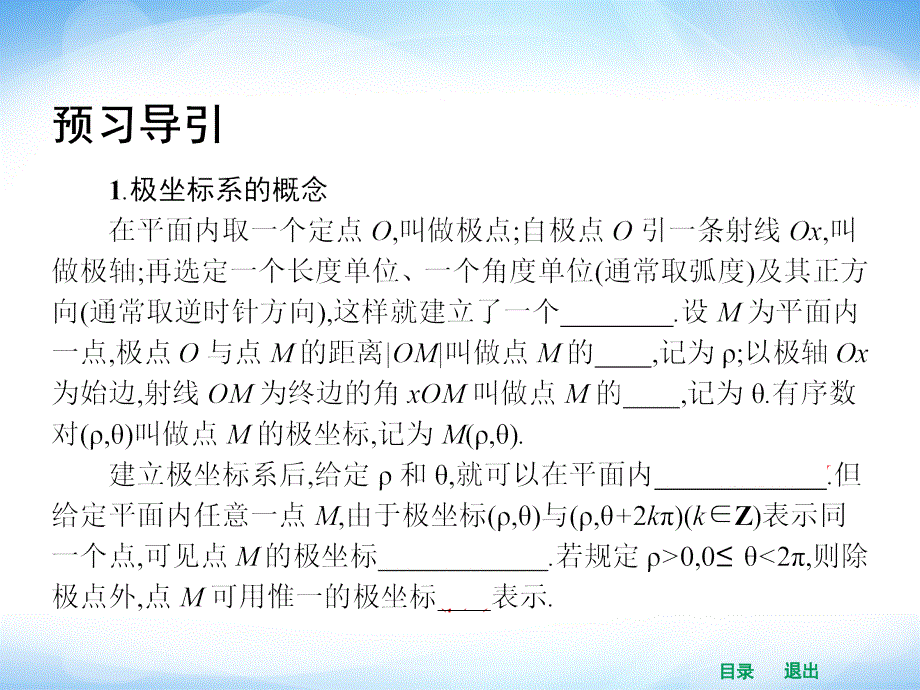 1-2极坐标系ppt课件2（人教a版选修4-4）_第4页