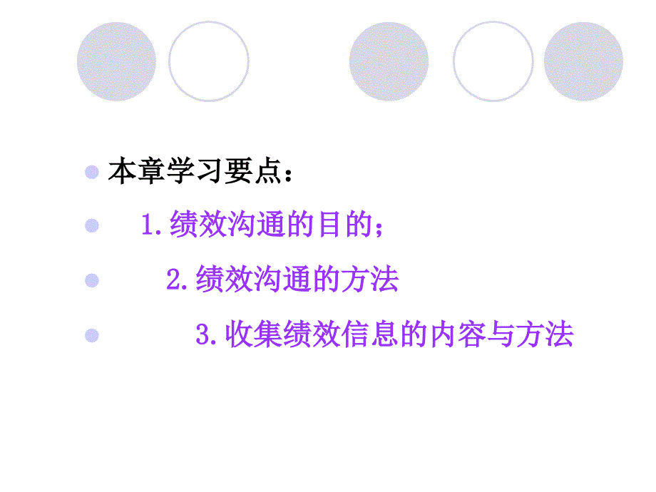 绩效管理的过程控制_第3页