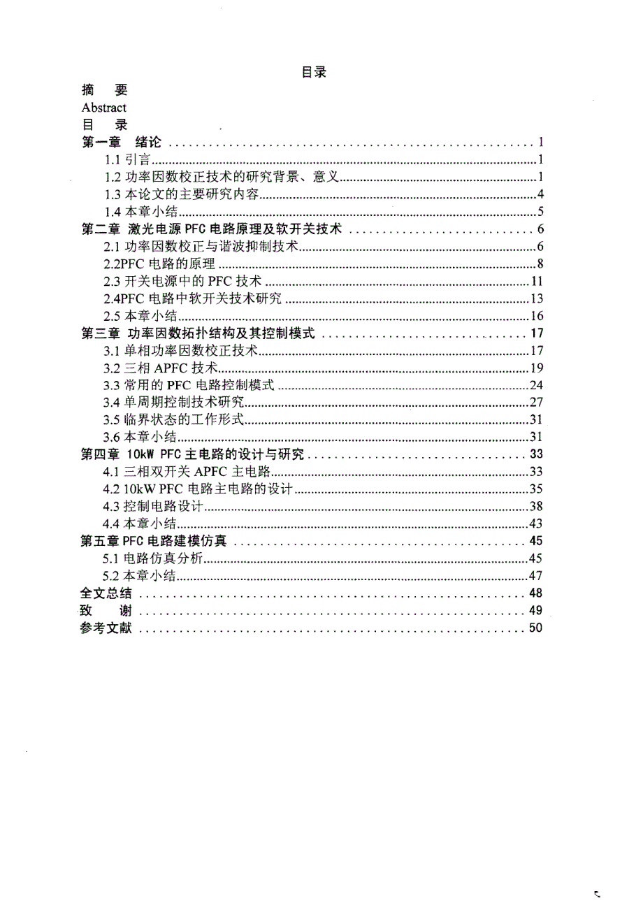 大功率激光器供电系统中pfc的研究_第4页