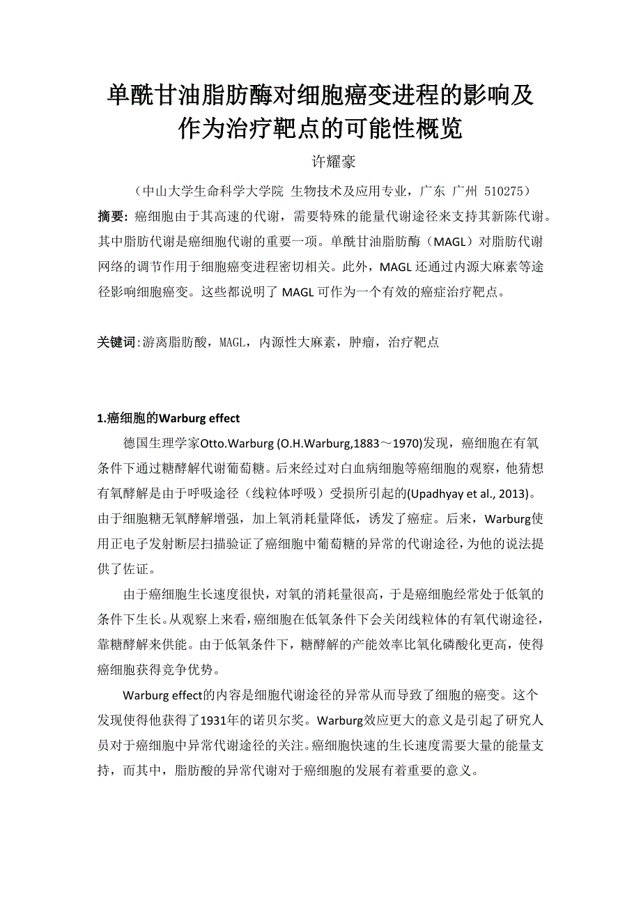 肿瘤生物学资料肿瘤生物学底稿_第1页