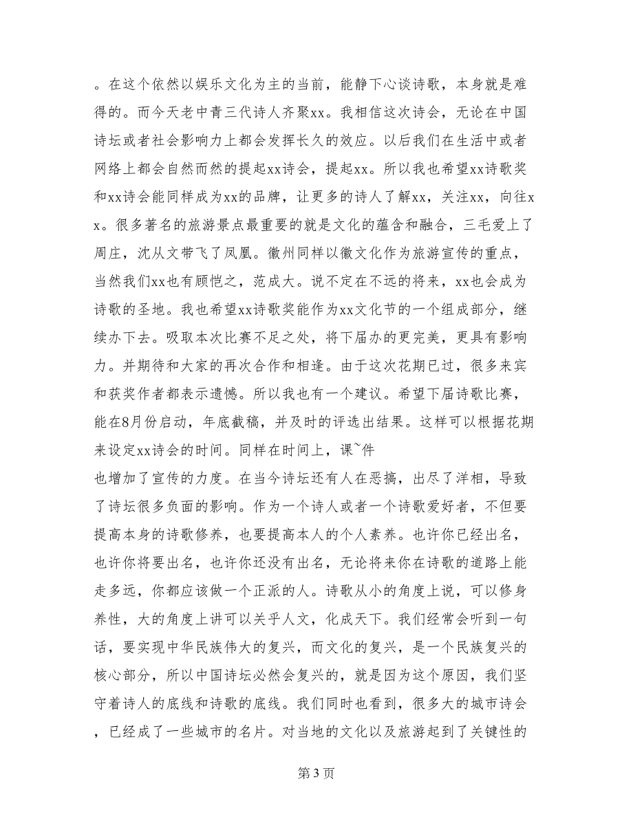 诗歌大赛颁奖典礼评委代表发言_第3页