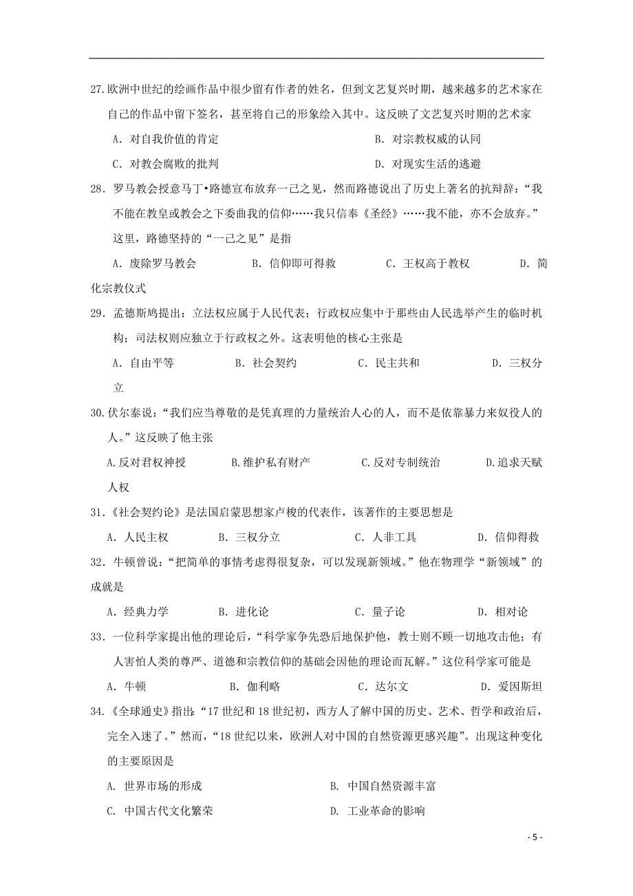 广西桂林市七星区2017-2018年高二历史上学期期中检测试题_第5页