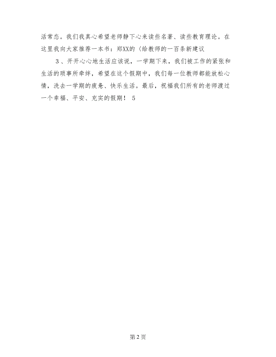 2017-2018学年度期末工作总结大会讲话稿_第2页