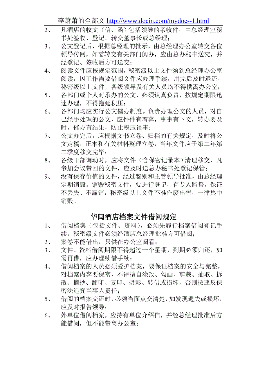 星级酒店卫生检查奖惩制度_第3页