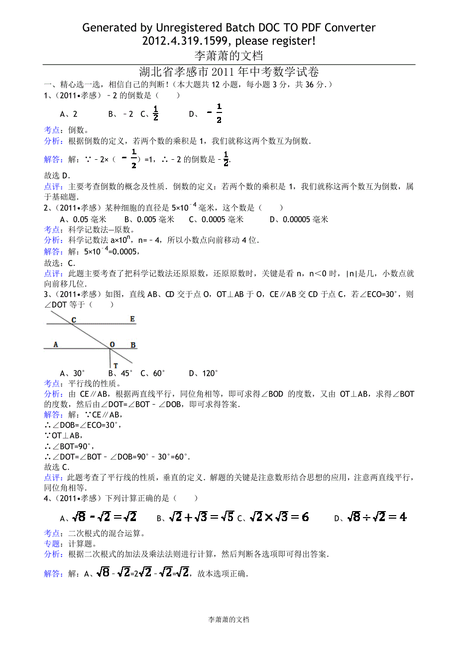 湖北孝感中考数学复习资料_第1页