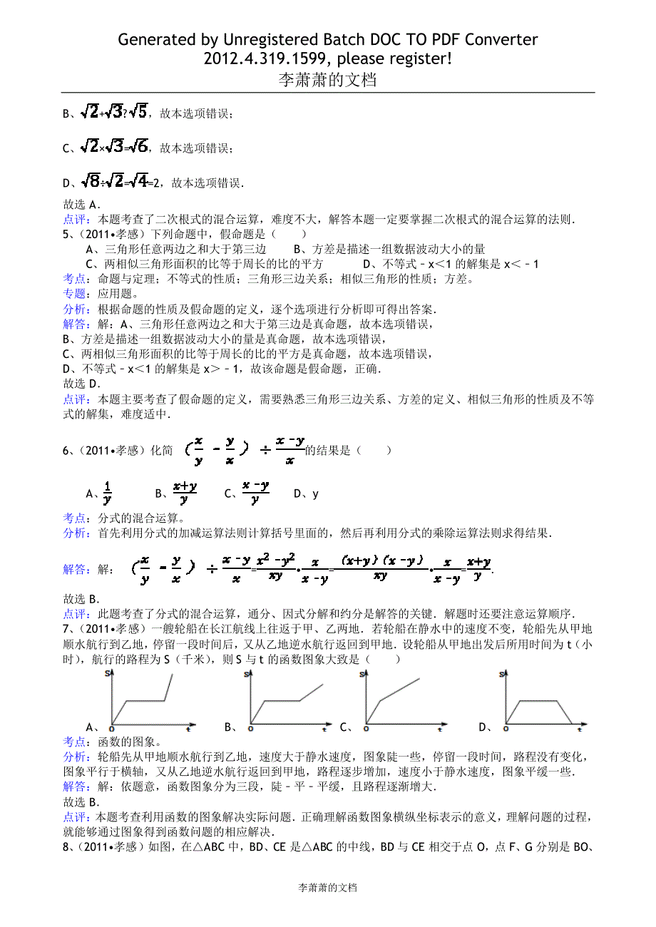 湖北孝感中考数学复习资料_第2页