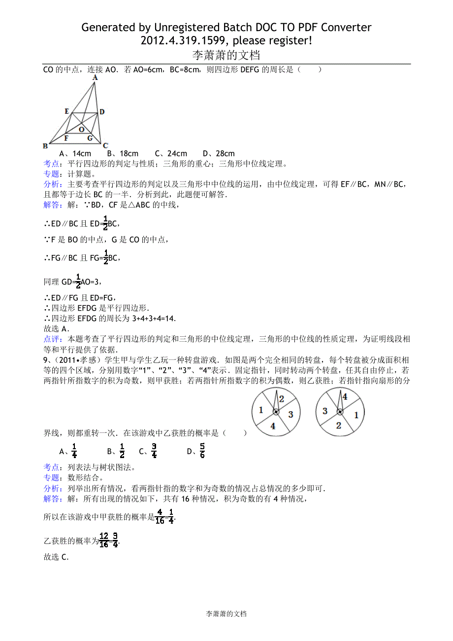 湖北孝感中考数学复习资料_第3页