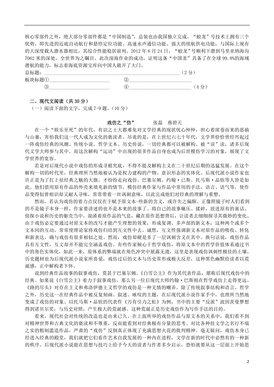 浙江省杭州市2017-2018学年高三语文第一次月考试题_第2页