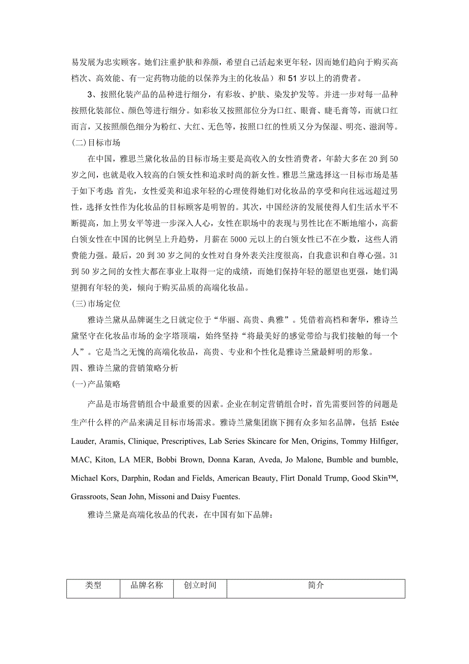 雅诗兰黛集团市场营销策略分析_第2页