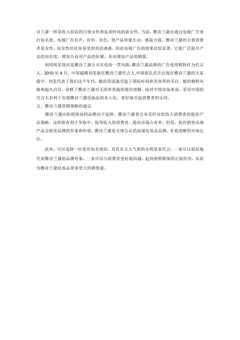 雅诗兰黛集团市场营销策略分析_第4页