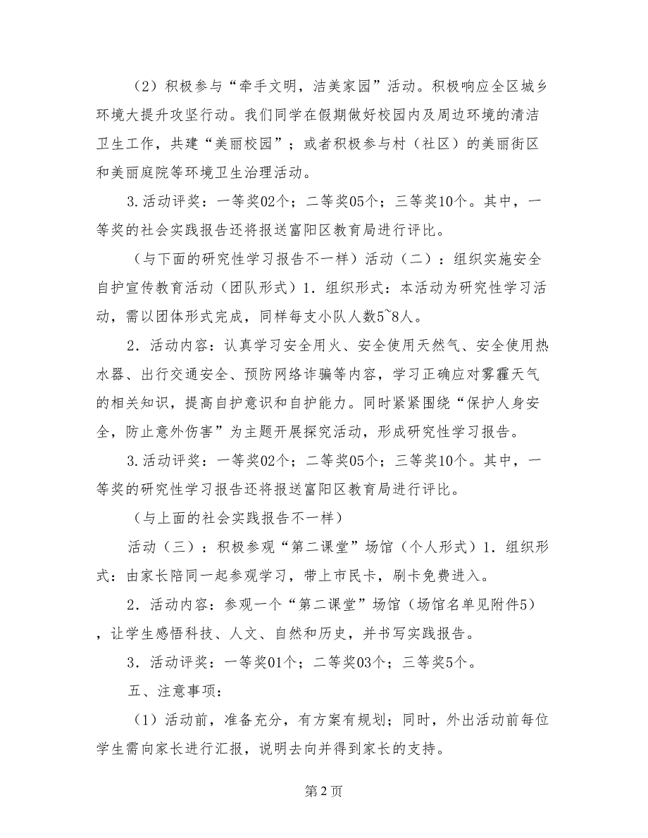 中学2017年寒假学生社会实践活动方案_第2页