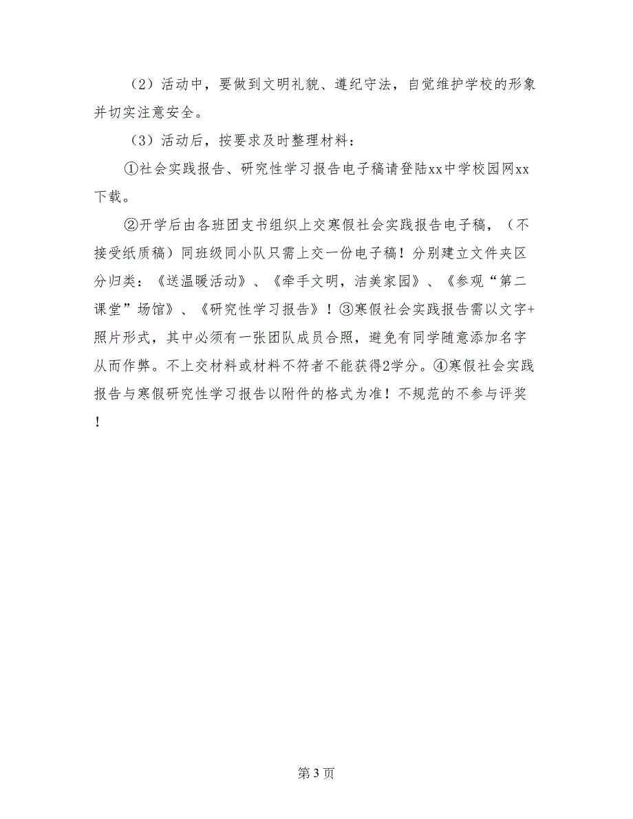 中学2017年寒假学生社会实践活动方案_第3页