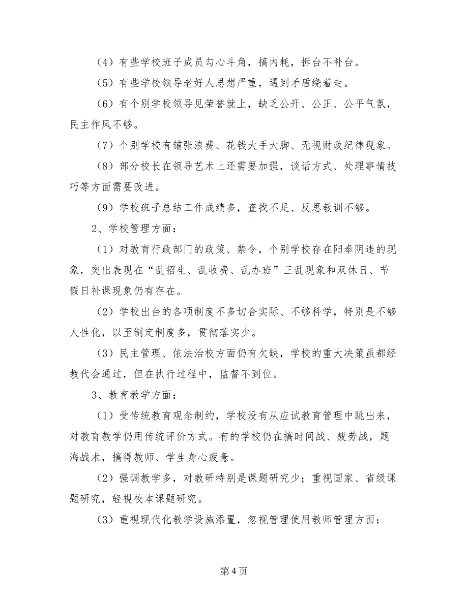 --局长在市直中小学校长培训班上的讲话_第4页