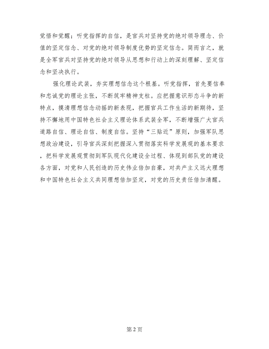 观看《强军》第二集《铸魂》心得体会_第2页