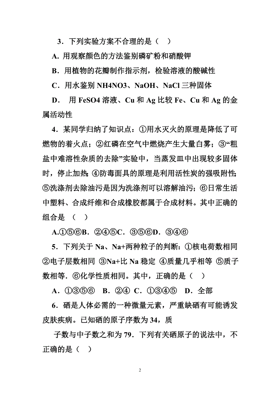 中考化学仿真模拟训练答案_第2页