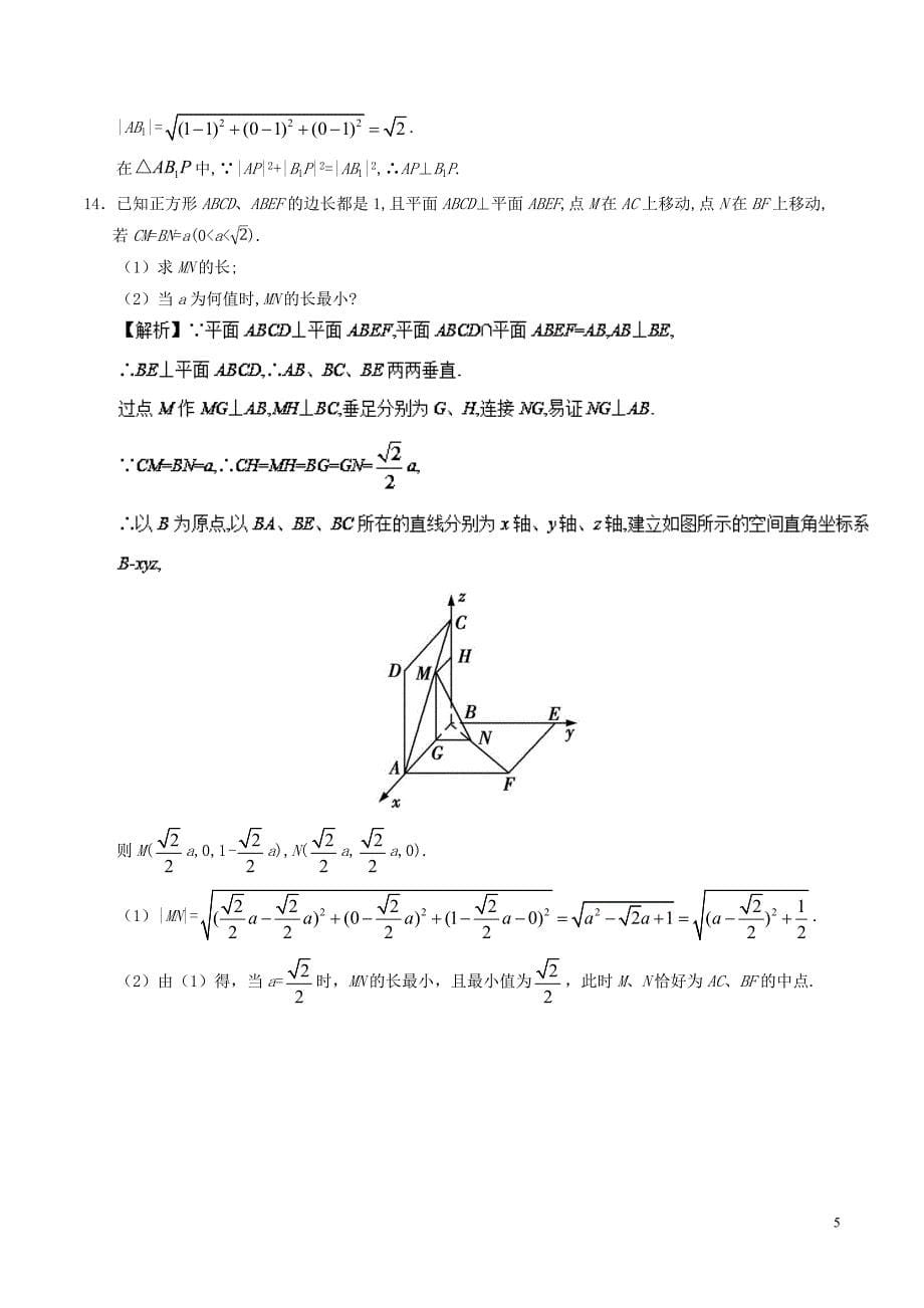 2017_2018学年高中数学专题4.3空间直角坐标系课时同步试题新人教a版必修_第5页