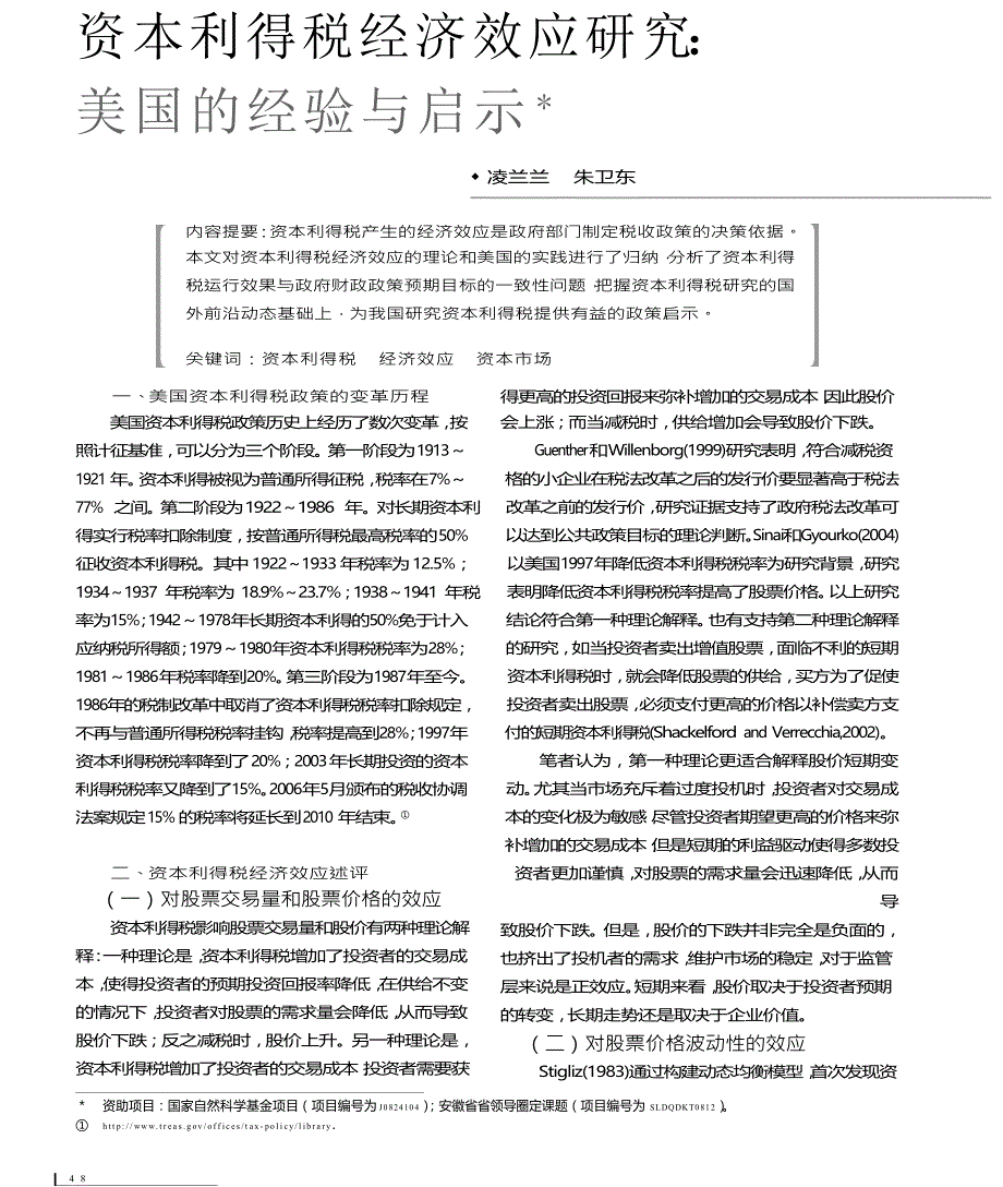 资本利得税经济效应研究_美国的经验与启示_第1页