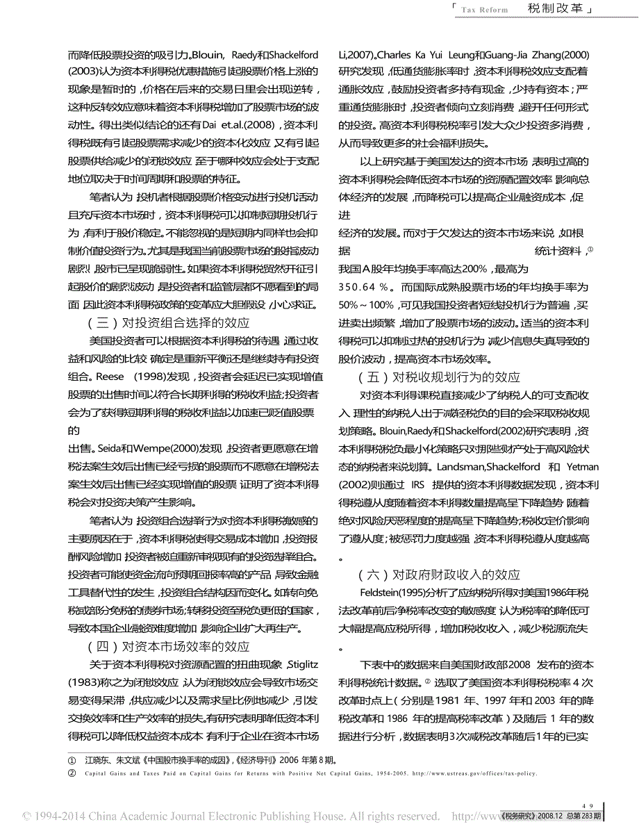 资本利得税经济效应研究_美国的经验与启示_第2页