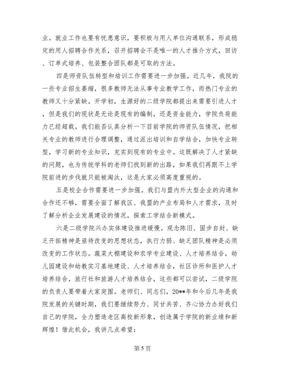 学院教师节表彰大会讲话稿_第5页