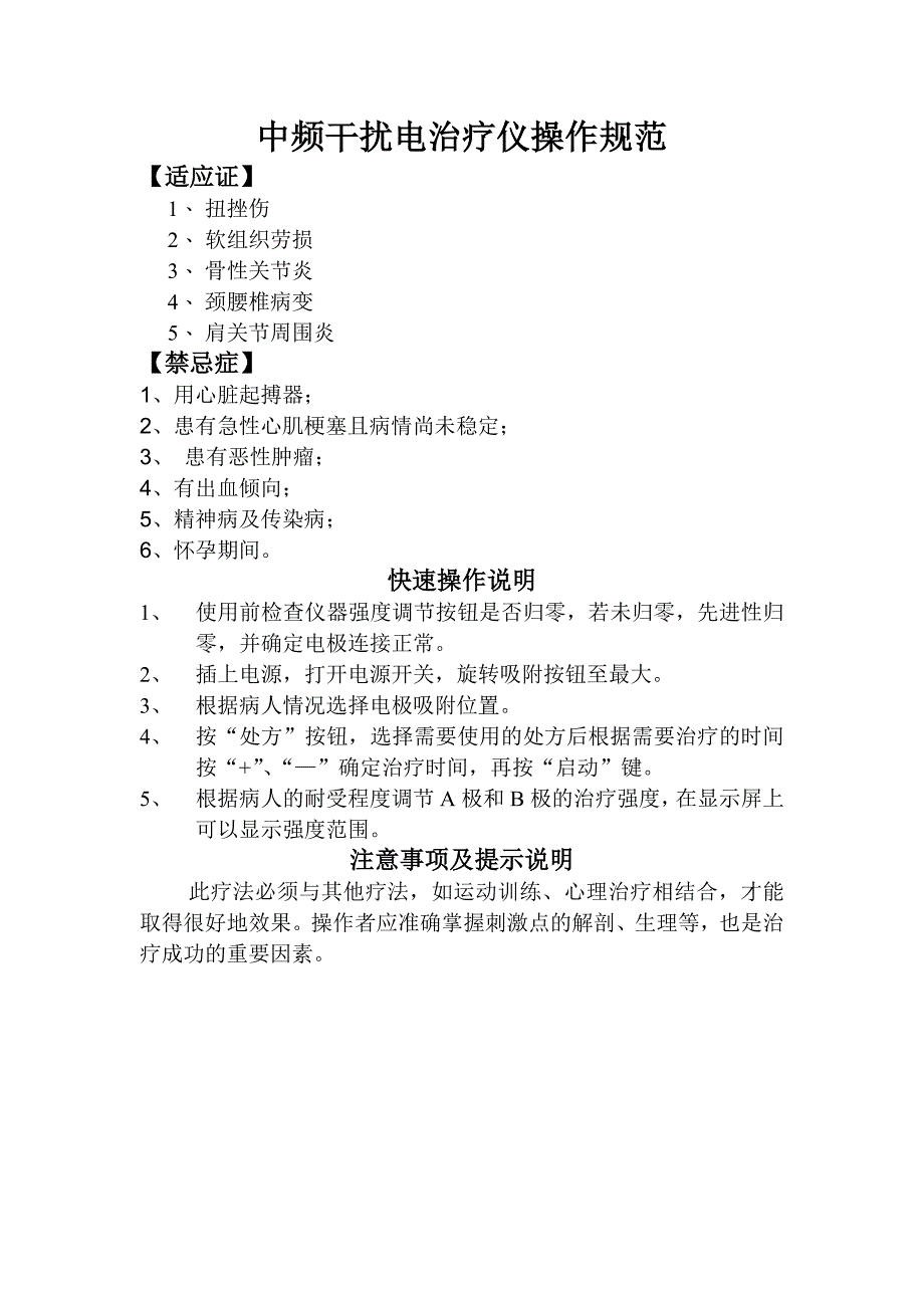 中频干扰电治疗仪操作规范_第1页