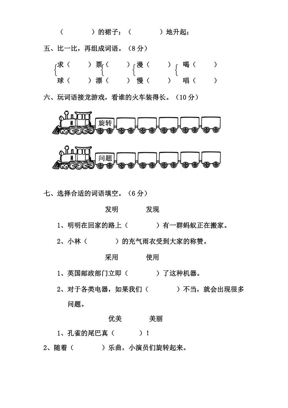 二年级语文下册四单元试卷_第2页