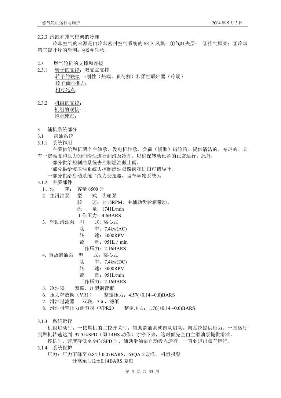 燃气轮机操作及维护讲义_第5页