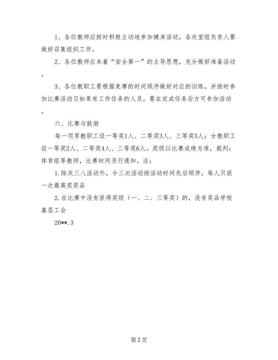 2017-2018学年度第二学期教职工文体活动方案_第2页