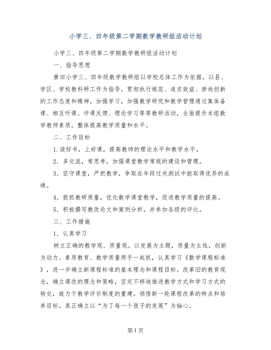 小学三、四年级第二学期数学教研组活动计划_第1页