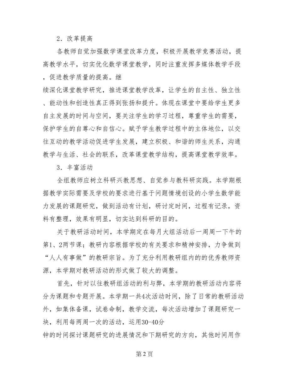 小学三、四年级第二学期数学教研组活动计划_第2页