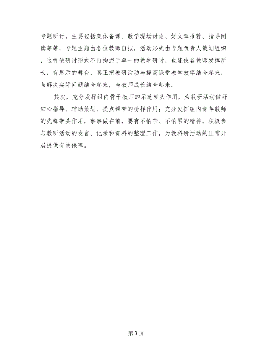 小学三、四年级第二学期数学教研组活动计划_第3页