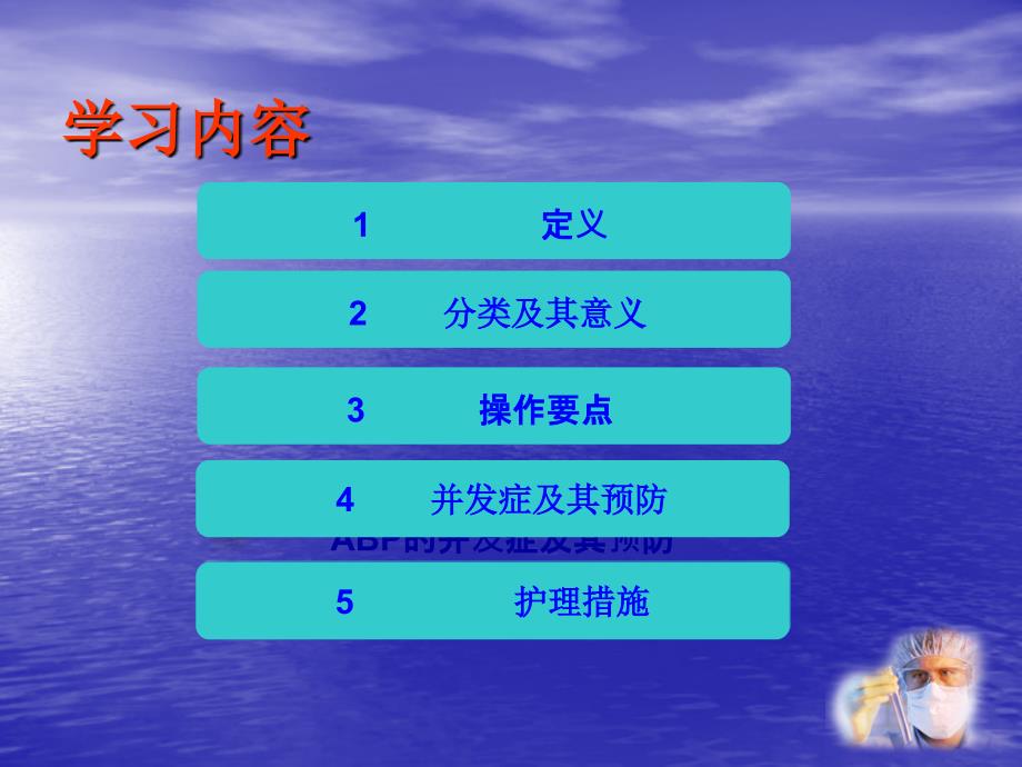 创伤性血流动力学监测_第2页