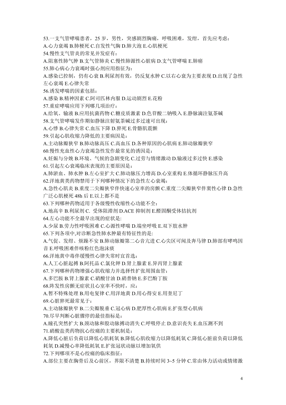 临床医学概论复习题_第4页