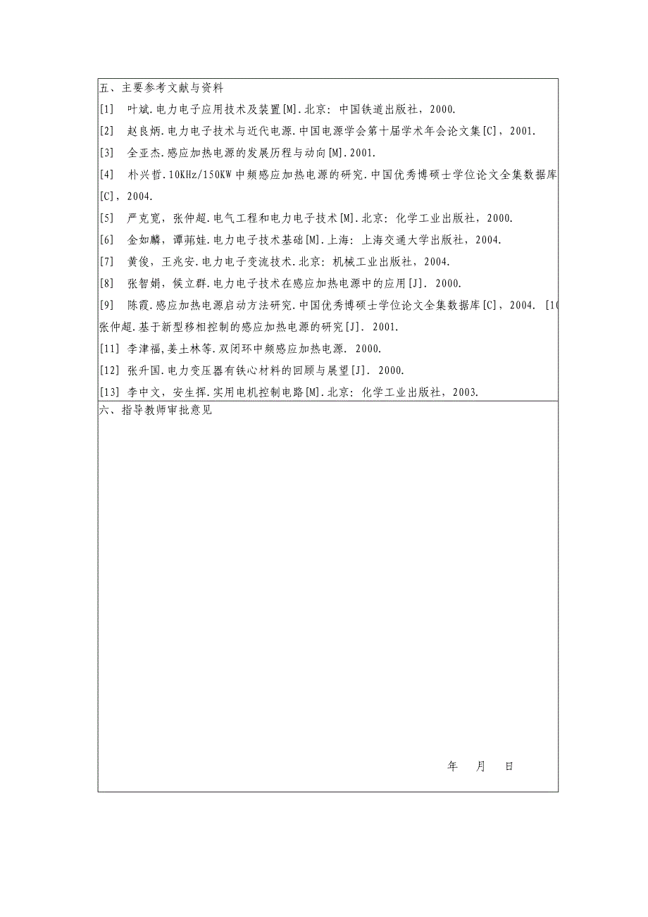 中频感应加热电源的设计开题报告_第2页