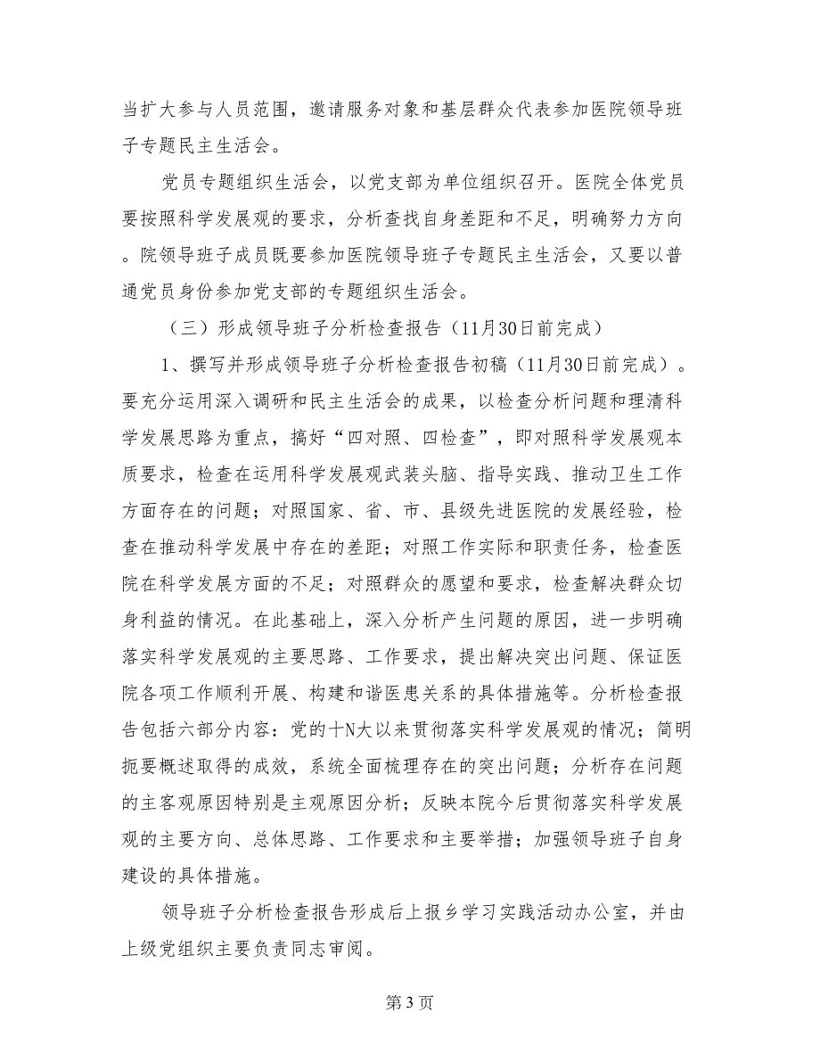 水田坝乡卫生院深入学习实践科学发展观活动分析检查阶段工作_第3页