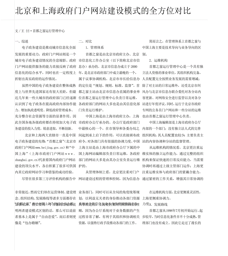 北京和上海政府门户网站建设模式的全方位对比_第1页