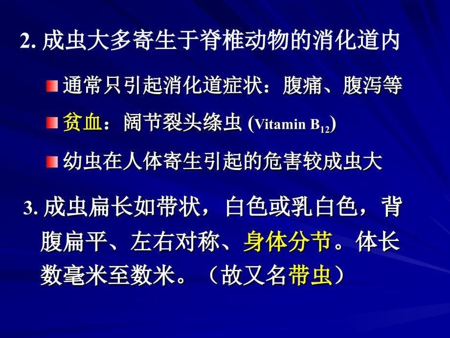 概论、猪、牛带绦虫_第5页