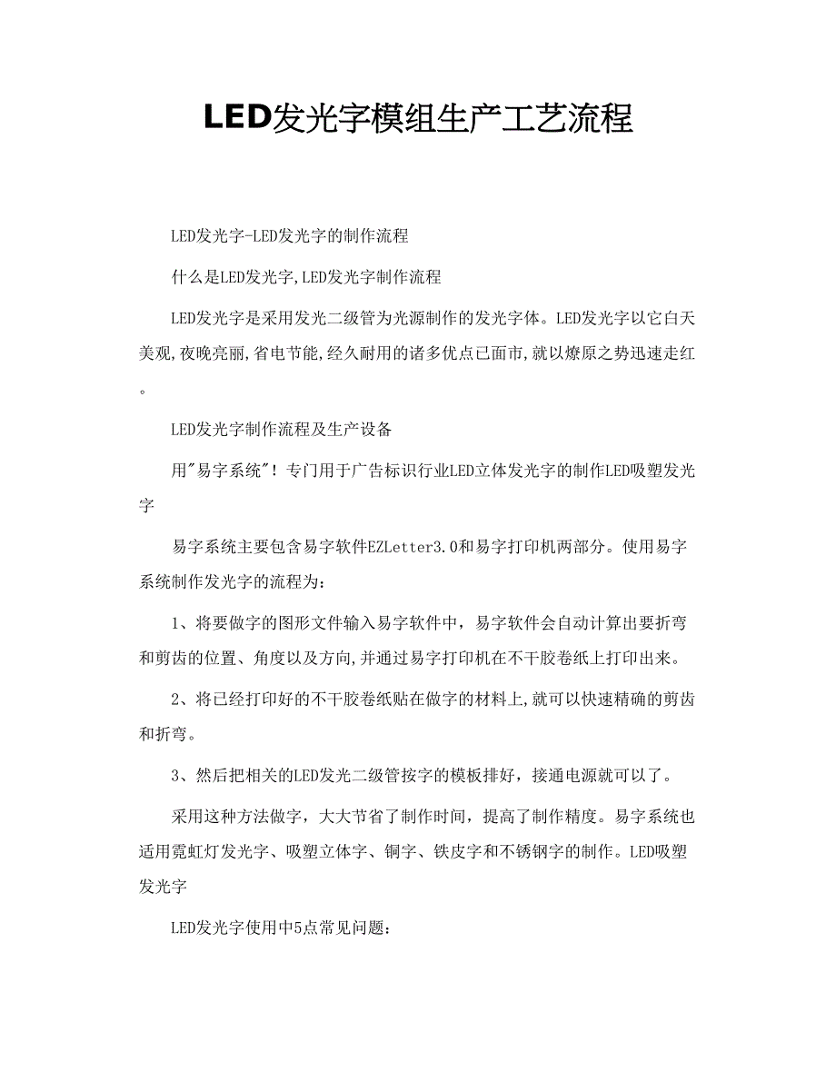 LED发光字模组生产工艺流程_第1页
