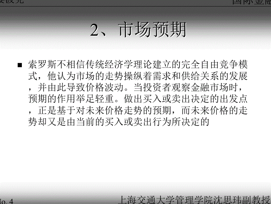 国际金融课件之索罗斯的投资原则_第4页