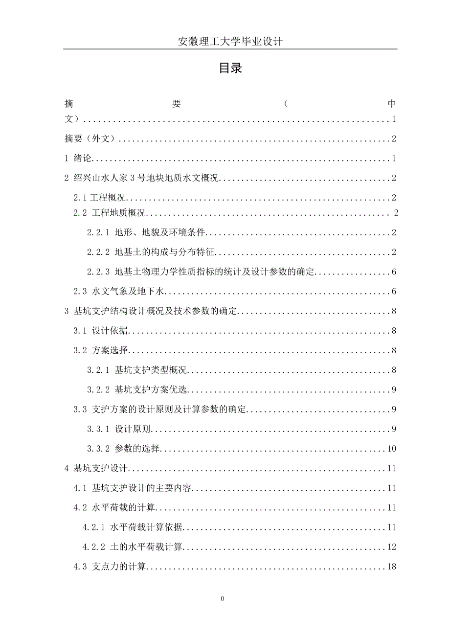 钻孔灌注桩加锚杆支护设计_第3页